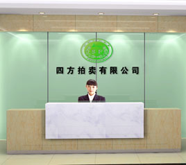 瀘州四方拍賣有限公司位于江陽中路42號樓801號，歡迎咨詢！